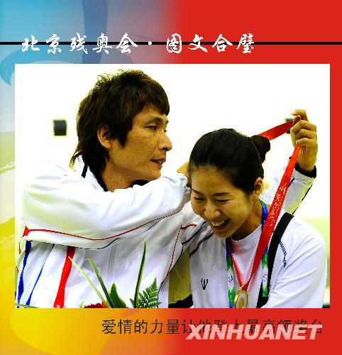 当日,韩国选手李知锡在北京2008年残奥会R4级混合组10米气步枪立射-SH2决赛中以704.3环的总成绩获得冠军,这是他在本届残奥会上获得的第二枚射击金牌。他在赛后接受采访时说:“我的妻子对我帮助很大,是我射击时最重要的助手。我要向她表示最衷心的感谢!” 2001年,27岁的李知锡遭遇交通事故,不得不与轮椅为伴。就在很多人认为他将从此一蹶不振时,李知锡认识了现在的妻子,当时在康复医院照顾他的美丽护士朴金顺。在朴金顺的支持和悉心照顾下,李知锡从2003年开始从事射击运动。 9月9日,首次参加残奥会的李知锡获得R5级混合组10米气步枪卧射-SH2比赛冠军。两天后,他再夺一金。在比赛中,已经怀孕6个月的朴金顺一直陪伴在李知锡身后,亲手为他装入每发子弹,爱情的伟大力量让他弹无虚发,最终两次登上最高领奖台。