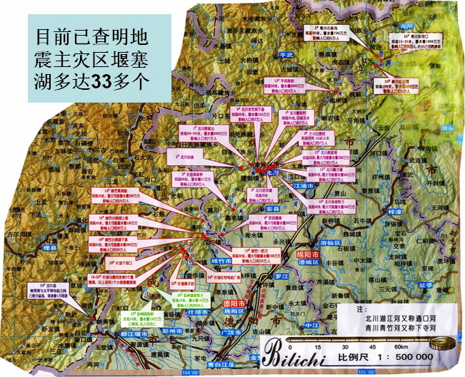 四川地震主灾区堰塞湖分布图