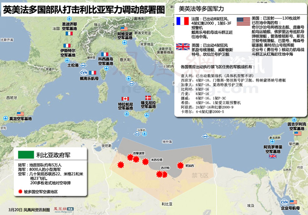 英美法多国部队打击利比亚军力调动部署图
