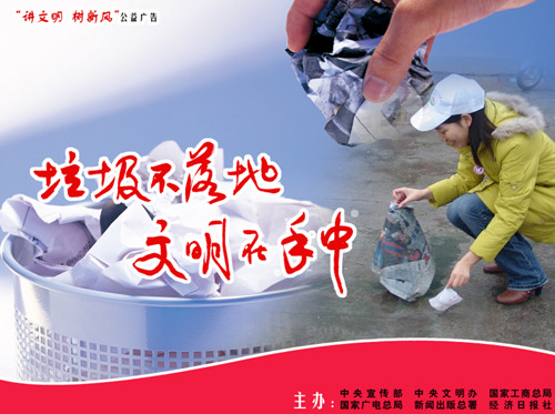 垃圾不落地 文明在手中