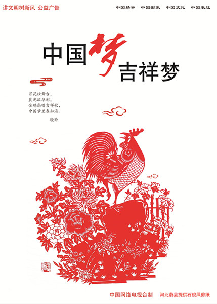 中国梦 吉祥梦_中国广播网