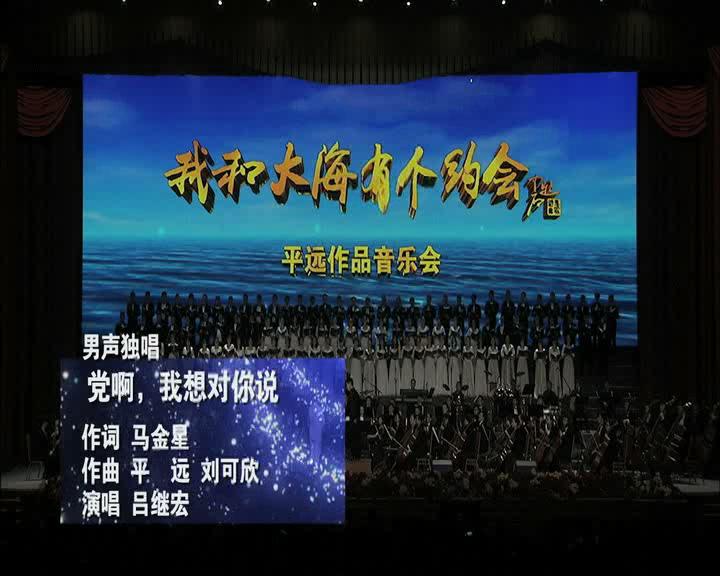【视频】党啊,我想对你说图片