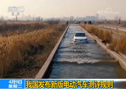 中国发布新版电动汽车测评规则