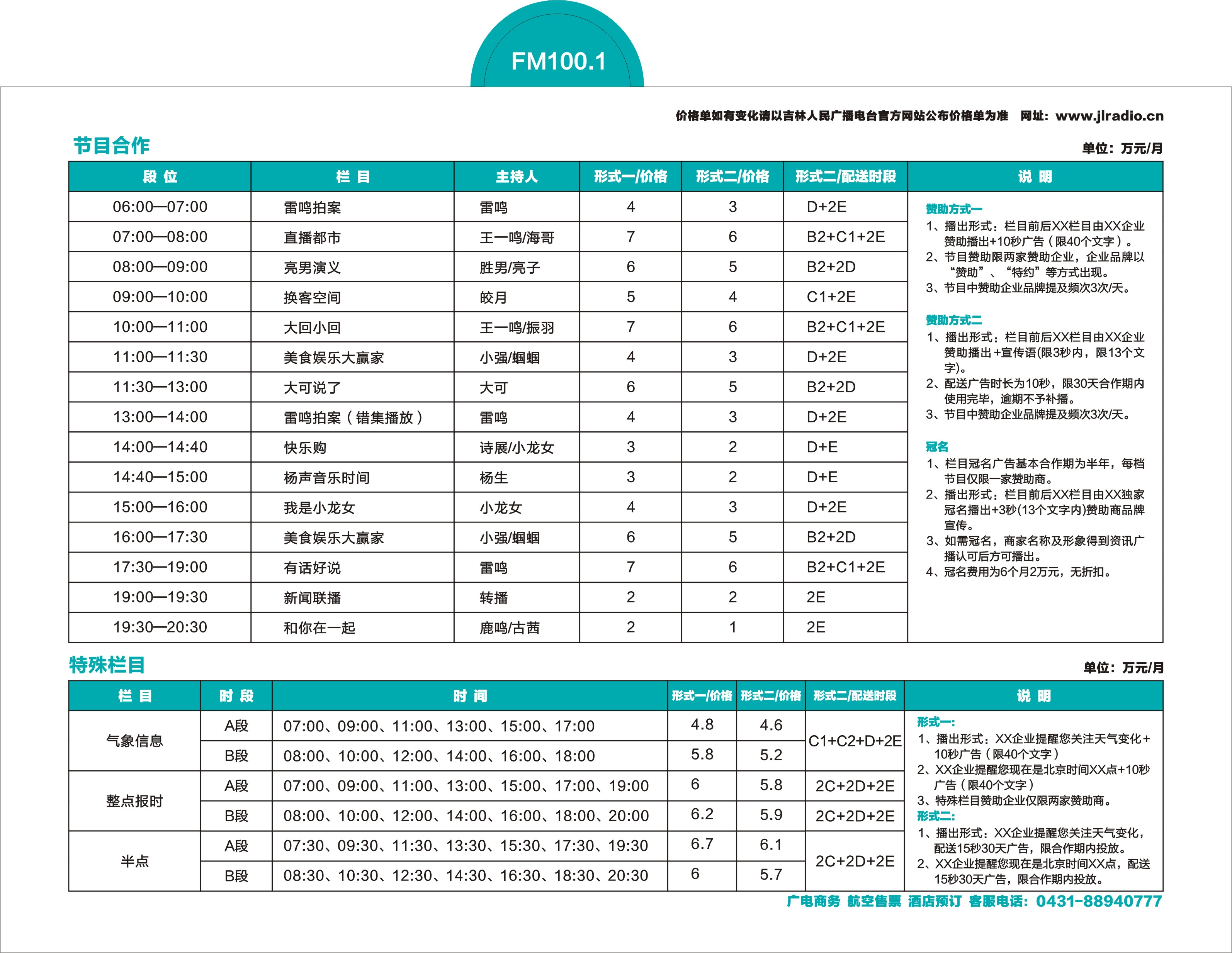 播广告价格表(1)