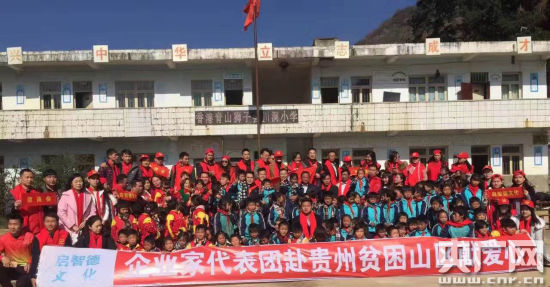 安徽阜阳籍企业家陈永峰贵州贫困山区助学献爱