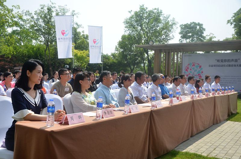 听见你的声音公益项目启动仪式暨首场关爱行
