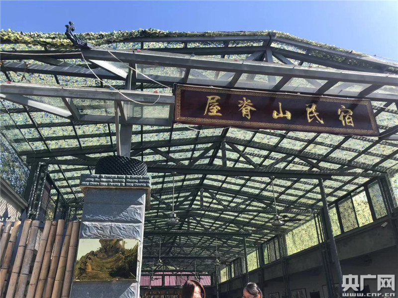 屋脊山民宿