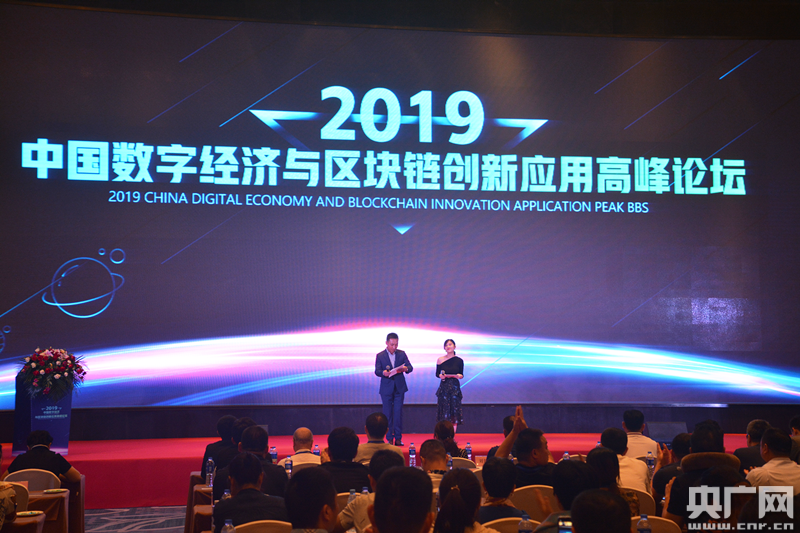 2019中国数字经济与区块链创新应用高峰论坛在合肥圆满落幕