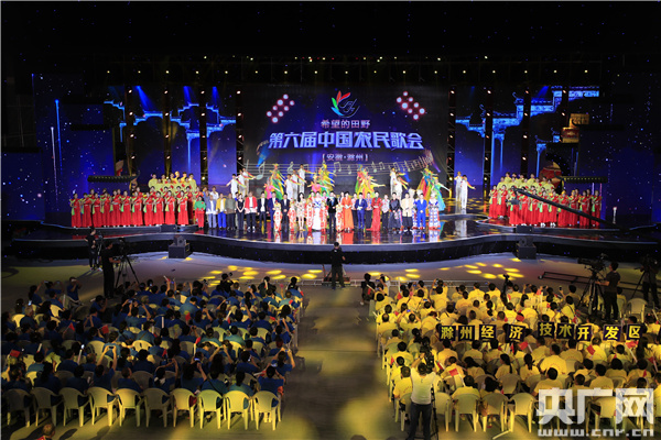 安徽滁州:第六届中国农民歌会激情唱响