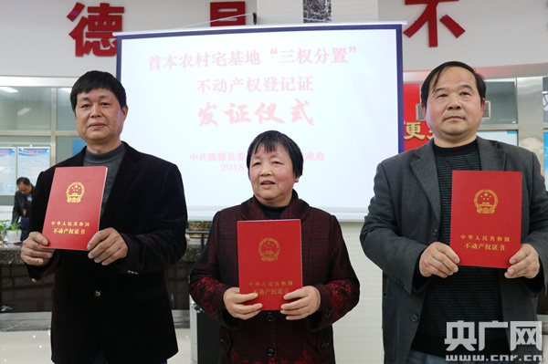安徽旌德在全国率先颁发农村地产新闻宅基地“三权分置”不动产权登记证