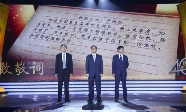 尹同跃获'改革开放40年致敬中国汽车人物'