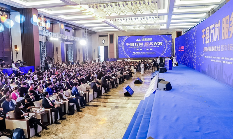 第四届中国县域电商大会在安徽铜陵举行