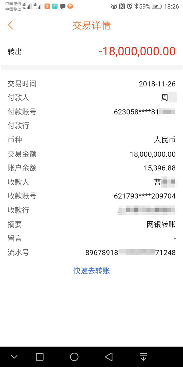 1800万转账记录