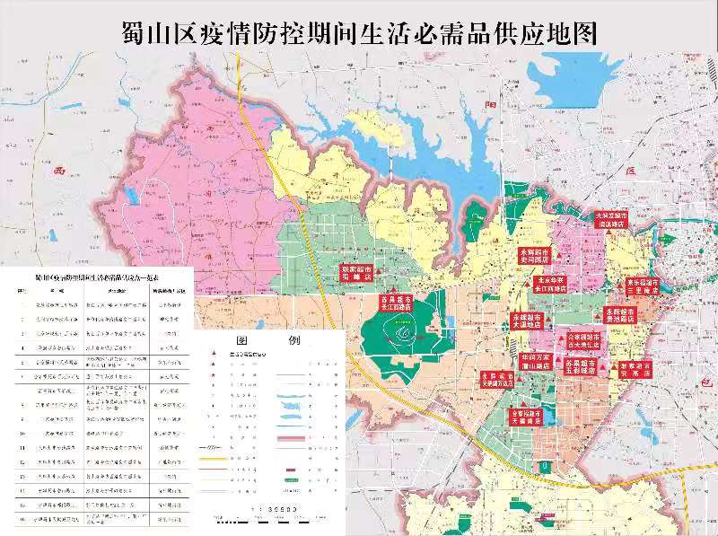 合肥市蜀山区发布疫情防控期间生活必需品采购地图