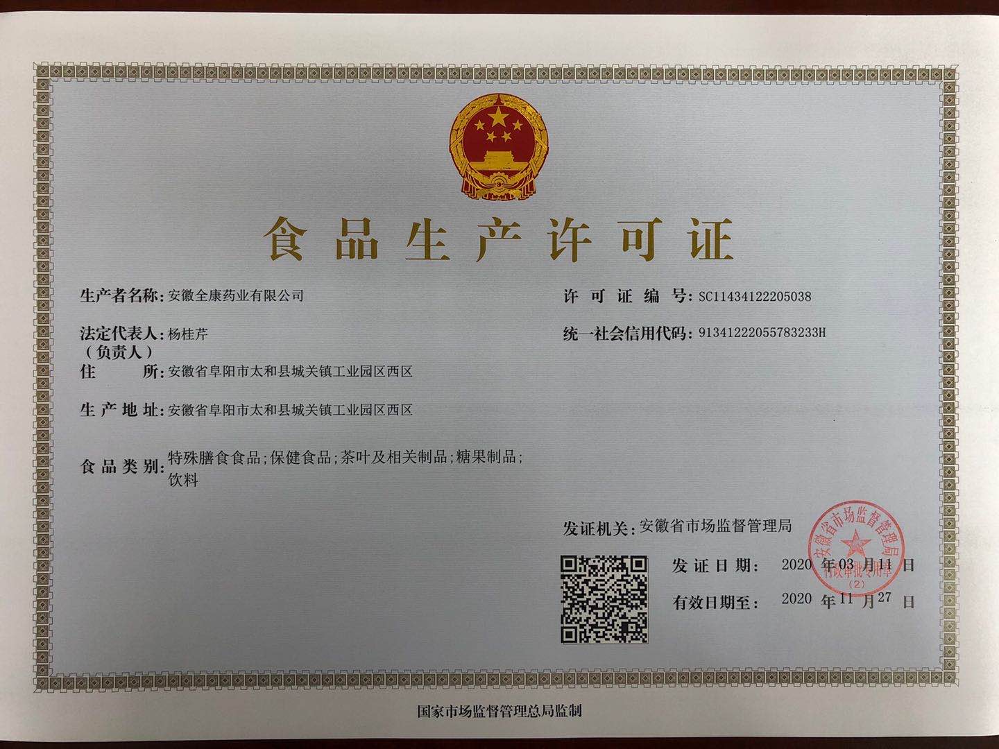 安徽省发出首张新版食品生产许可证