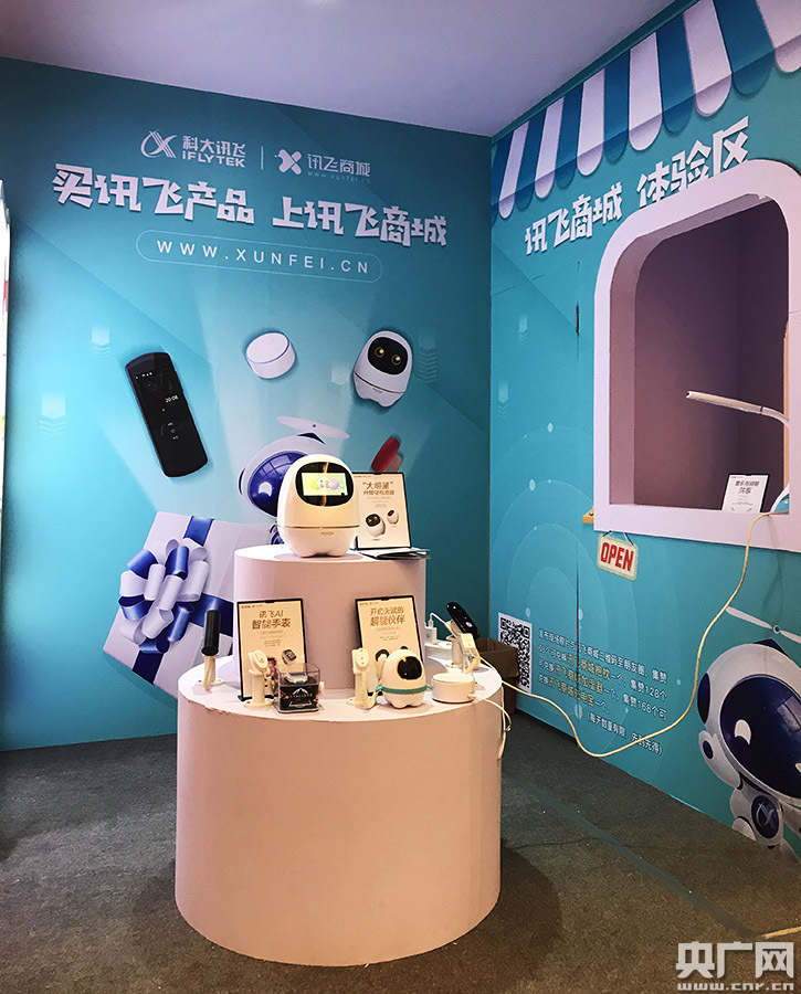 科大讯飞声音实验室开启语音黑科技之旅