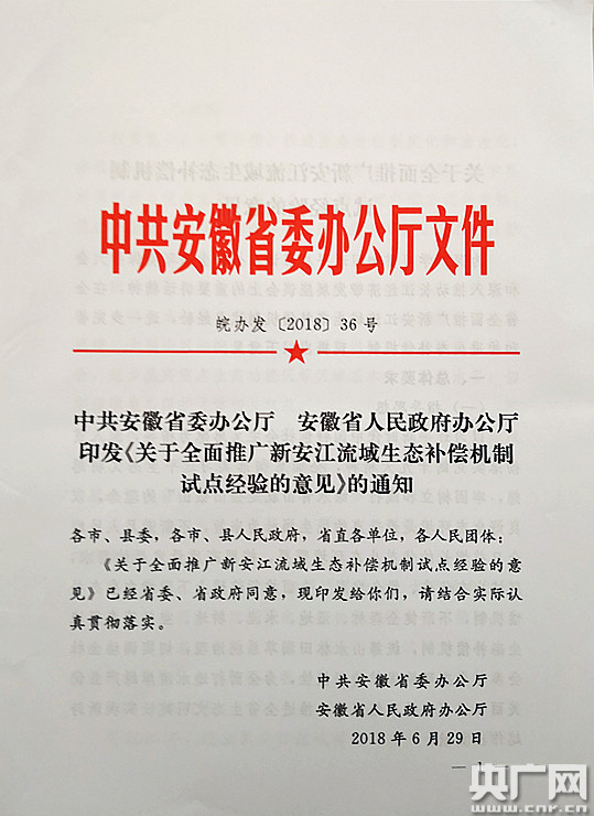 民族和历史的大江上--解读新安江跨流域生态补