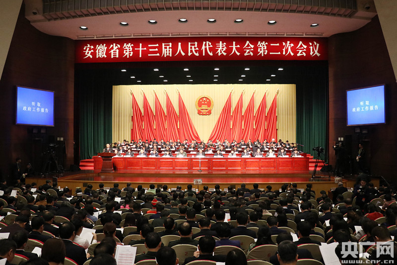 安徽省十三届人大二次会议今天开幕