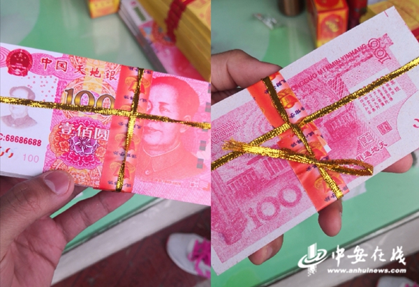 最高罚款五万合肥出现仿人民币冥币颇为逼真