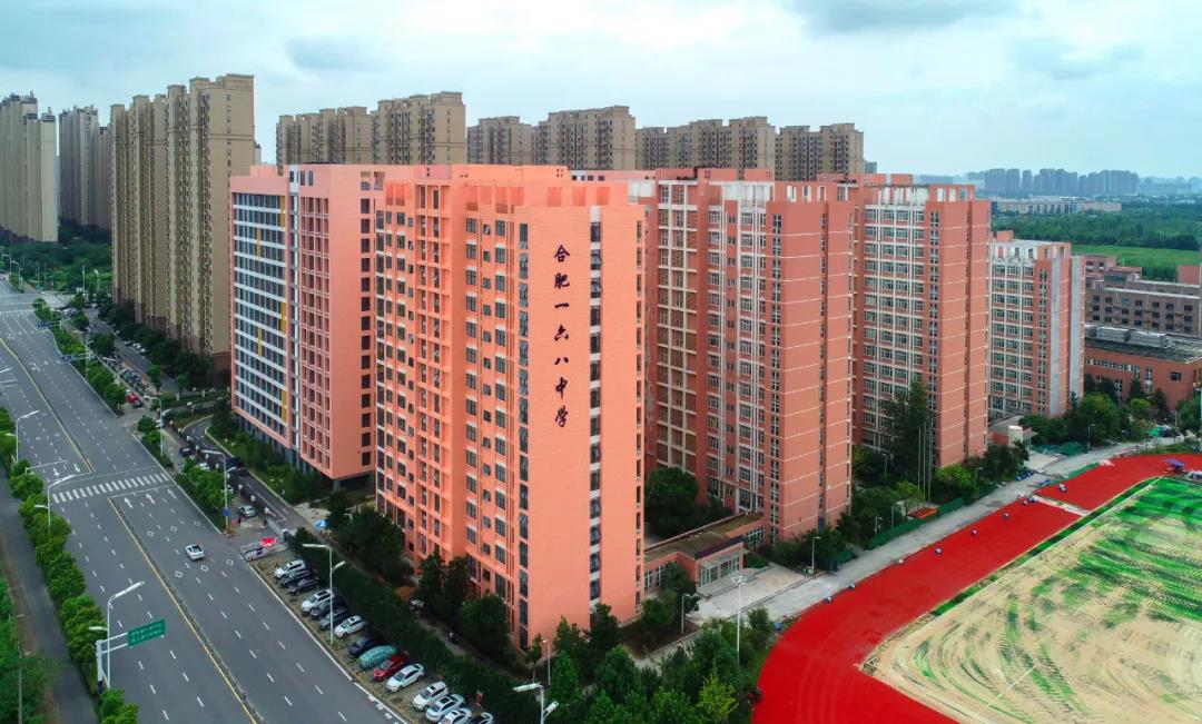 合肥一六八陶冲湖校区