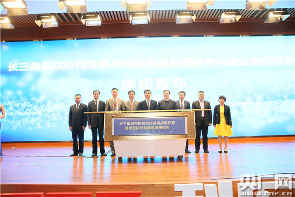 【中国之声】长三角区域医疗合作再升级 已建