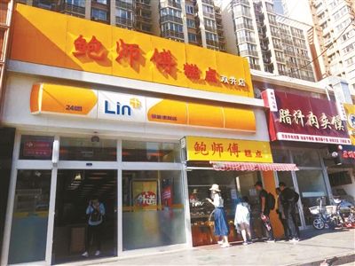 金典鮑師傅加盟