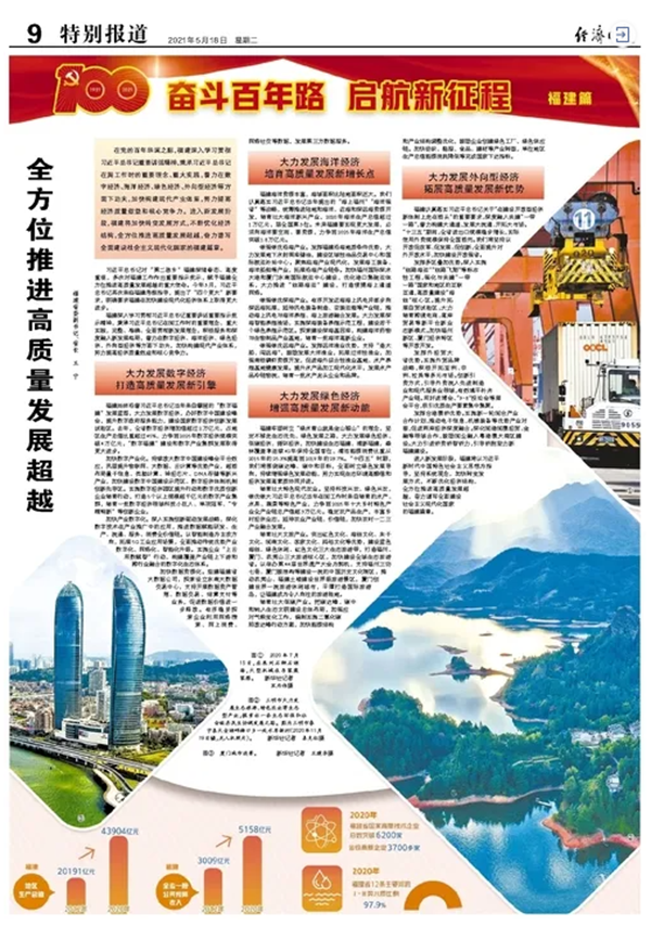 经济日报刊发福建省委副书记,省长王宁署名文章