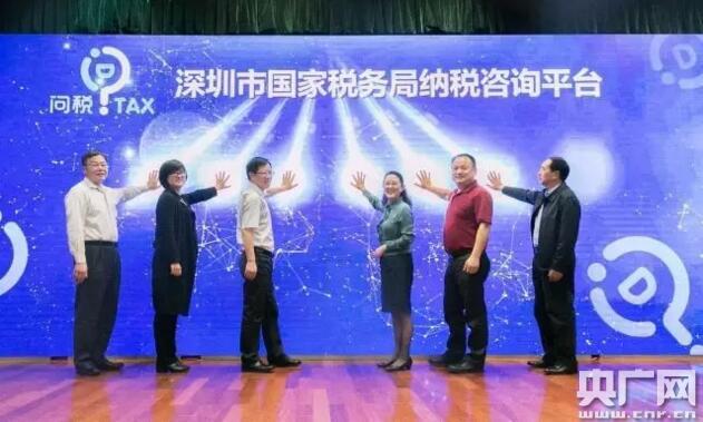 深圳多语种问税咨询平台正式发布