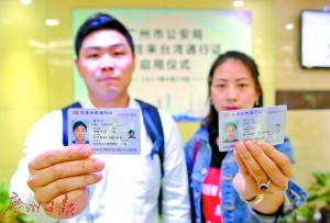 广州启用电子往来台湾通行证 本式证可提前换电子证