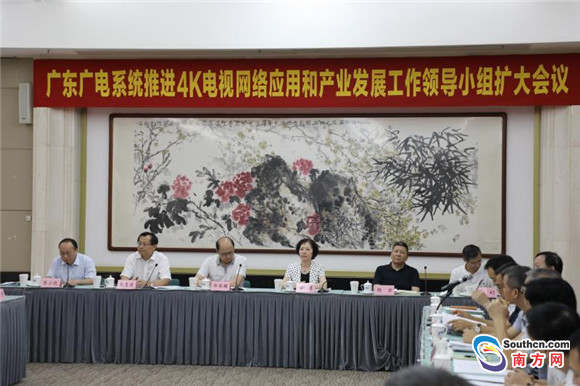 广东广电系统召开会议推进4K电视网络应用和