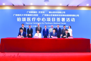 广州昨签约四大国际项目助推产业+消费全新