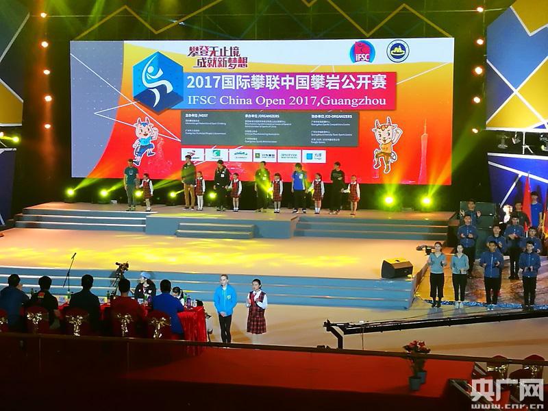2017国际攀联中国攀岩公开赛在广州开幕