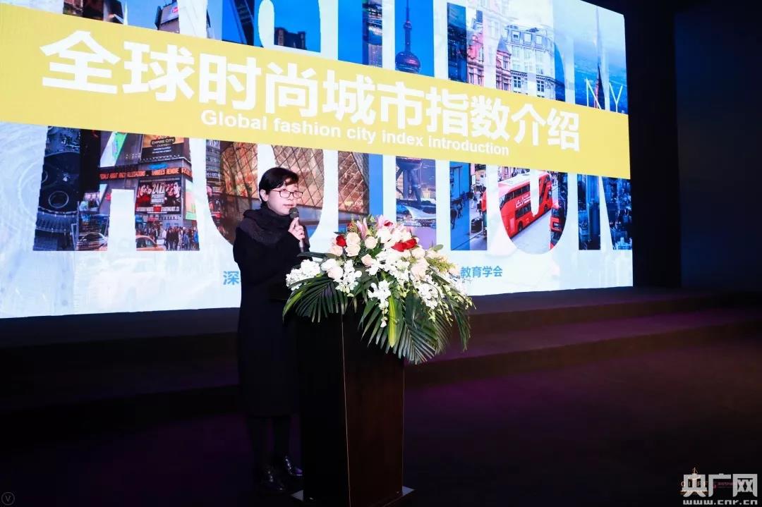 全球时尚城市指数在深圳发布