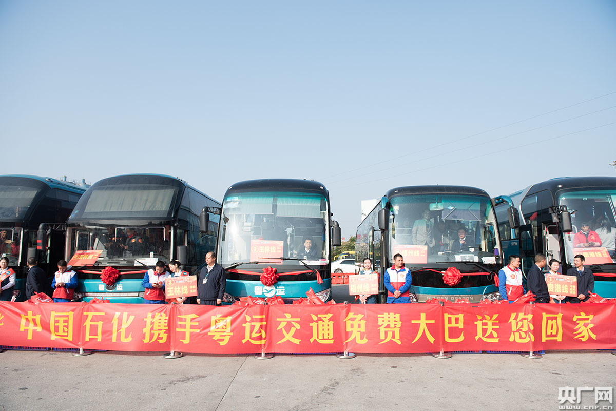 (组图)粤运快车免费送600余名外来工返乡