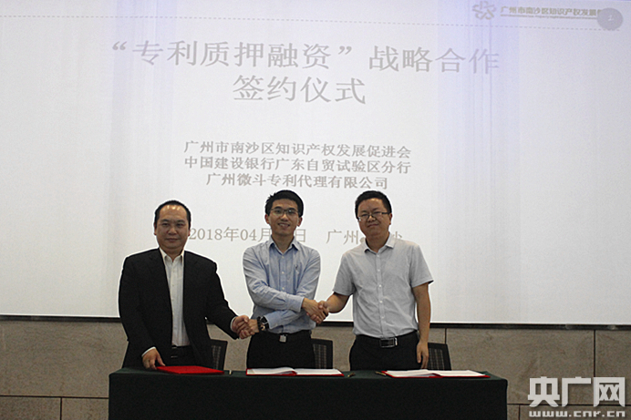 广州南沙一知识产权机构与银行达成质押融资战