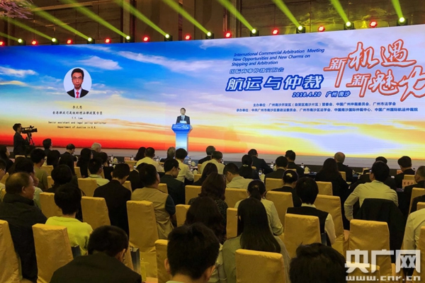 南沙自贸区举行国际仲裁交流活动