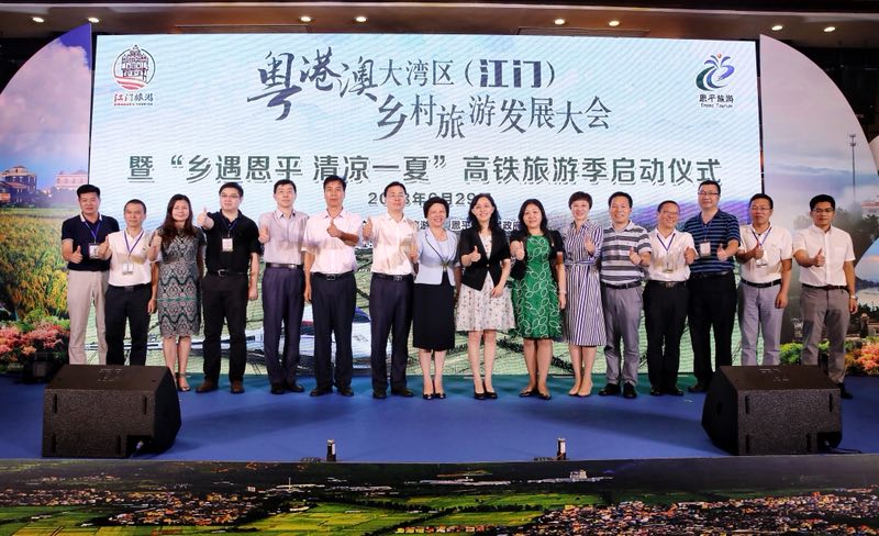 粤港澳大湾区(江门)乡村旅游发展大会举行