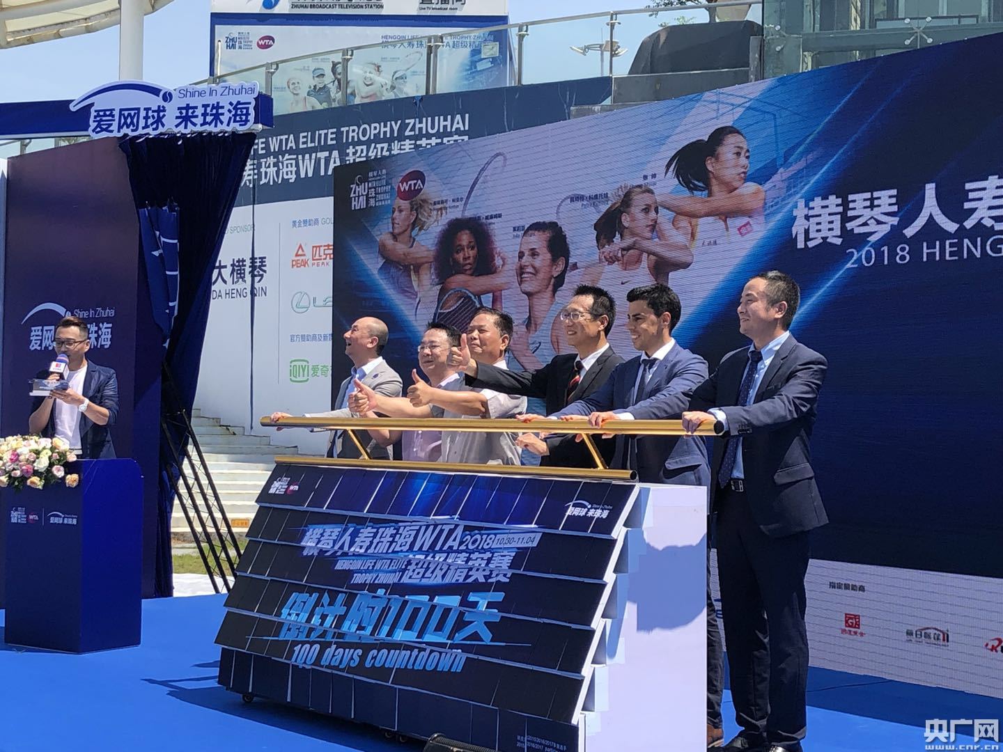 2018横琴人寿珠海WTA超级精英赛进入百日倒