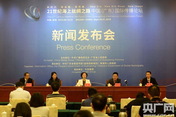 第二届"21世纪海上丝绸之路"国际传播论坛将于9月19日在珠海举行_央广