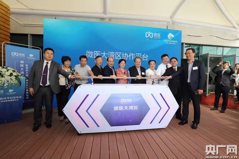 粤港澳大湾区医疗健康协作平台发布 构建90分