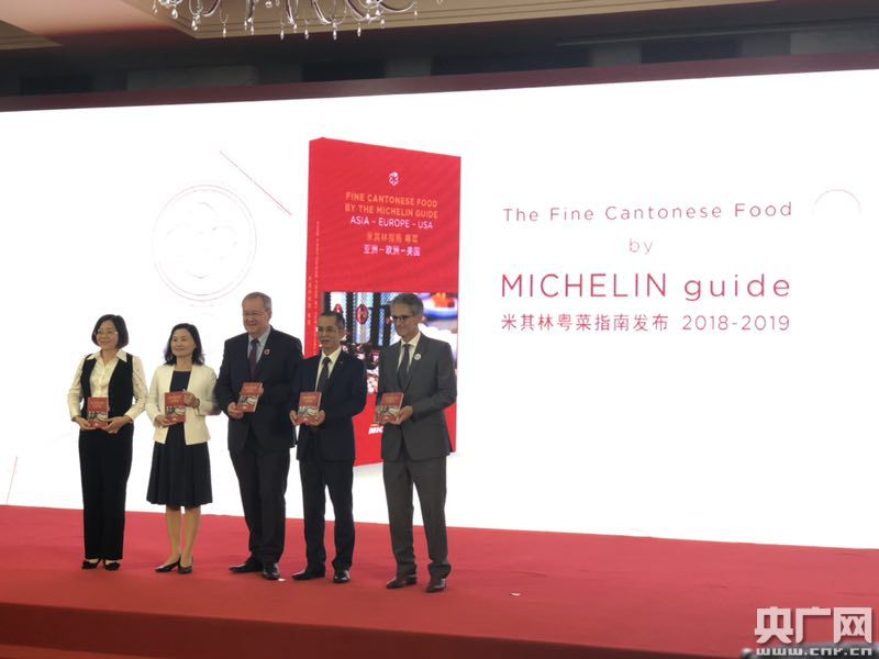 全球首本米其林粤菜指南在广州发布