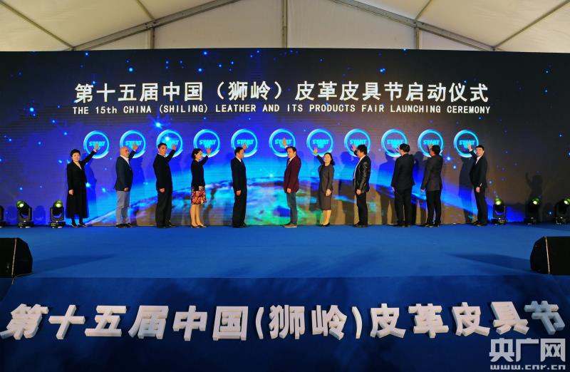 第十五届中国(狮岭)皮革皮具节在广州花都举行 第十五届中国(狮岭)皮革皮具节在广州花都举行