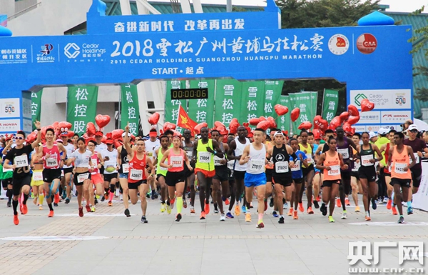 2018雪松广州黄埔马拉松赛举行 展现黄埔新形象