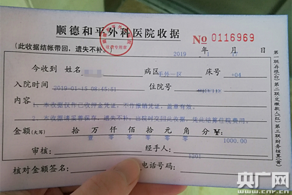收据单上清楚写明了病患可用来结算住院费用(央广网发 通讯员供图)