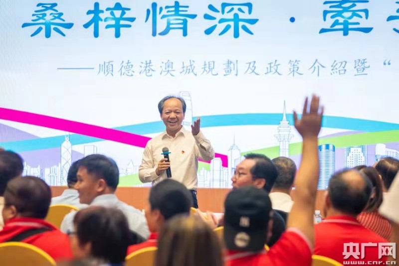 佛山顺德:携手港澳乡亲 推动高质量发展