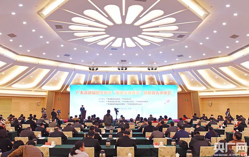 省首届国家机关谁执法谁普法履职报告评议会