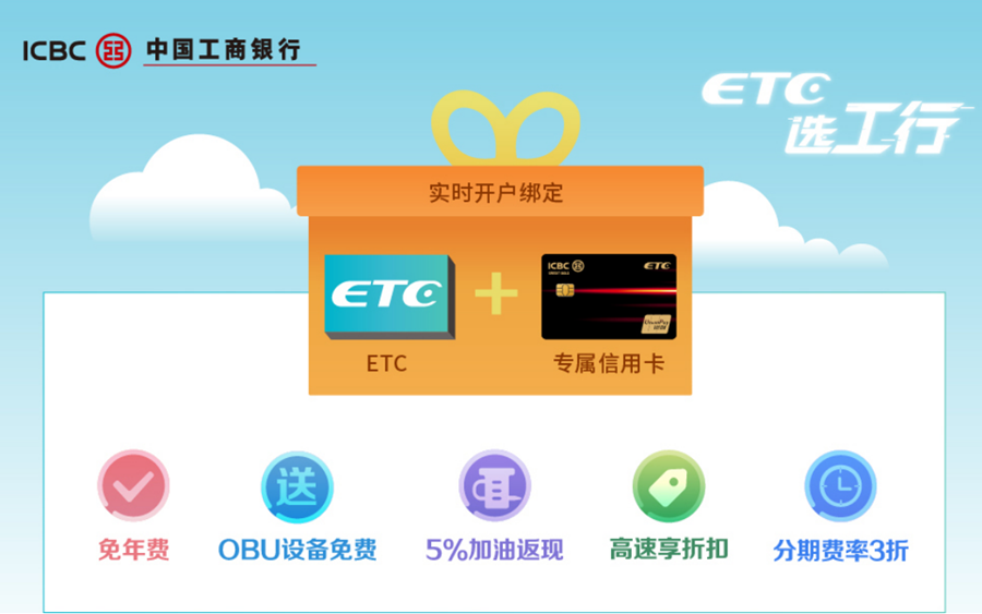 广州工行发布etc使用小贴士