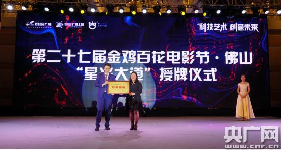 佛山数字文化创意产业峰会暨碧+文化产业园启动会举行