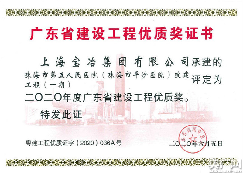 珠海市平沙医院项目获"2020年度广东省建设工程优质奖