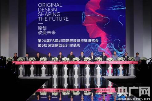 第五届深圳原创设计时装周开幕 聚焦原创改变